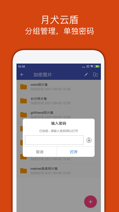宏杰加密软件手机版(改名月犬云盾)