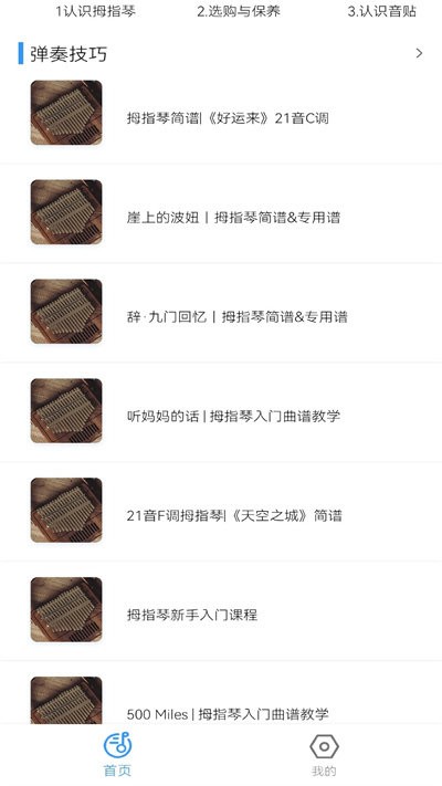 拇指琴调音器app免费下载安装