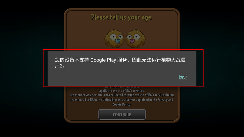 植物大战僵尸2无敌版破解教程 植物大战僵尸2无敌版教程