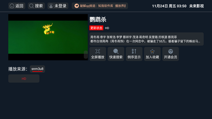 未来影视app下载