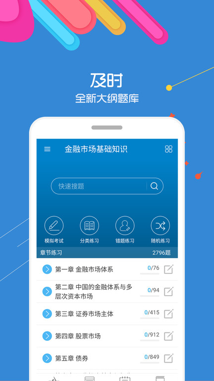 证券从业考试app 证券从业考试官方版下载