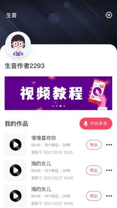生音录音下载