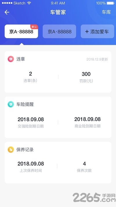 链车app