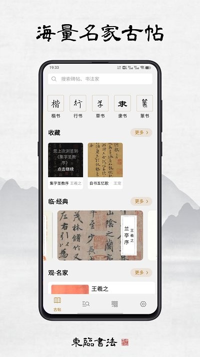 东临书法作品