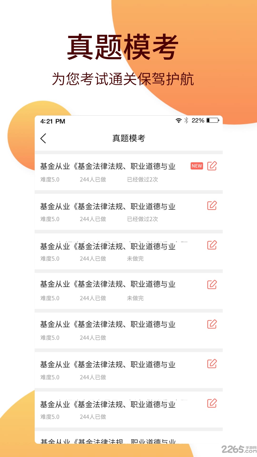 中联基金从业考试 中联基金从业考试下载