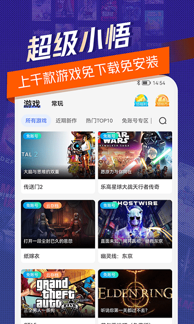 超级小悟云游戏官方版