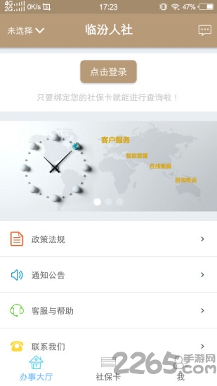 临汾人社app下载