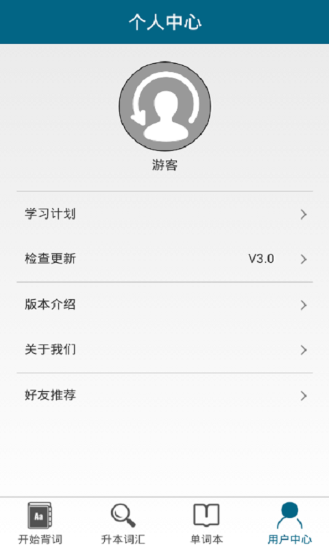 专升本词汇通app