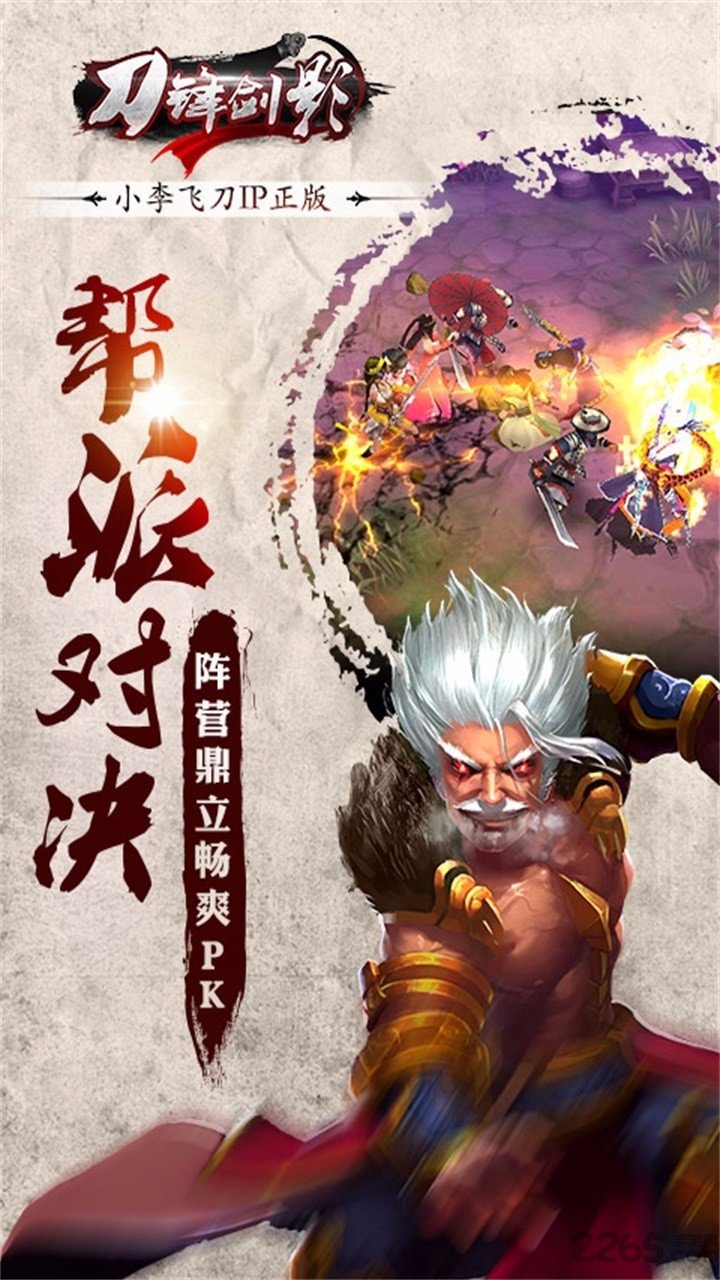 刀锋剑影手游果盘版