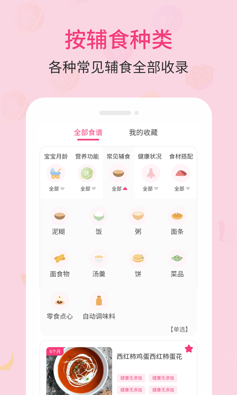 婴幼儿宝宝辅食食谱官方版 婴幼儿宝宝辅食食谱app下载