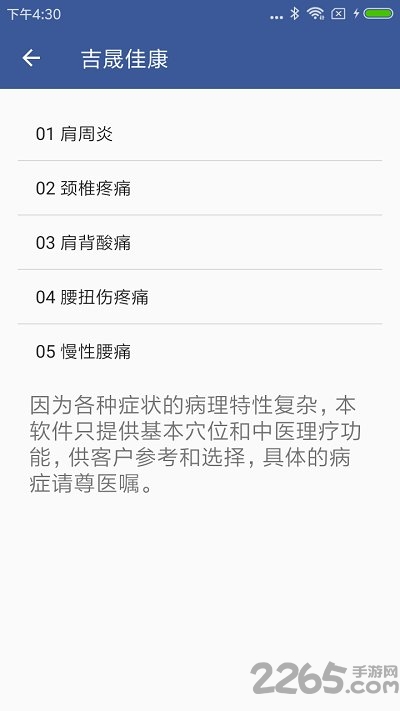 吉晟佳康手机版 吉晟佳康官方下载