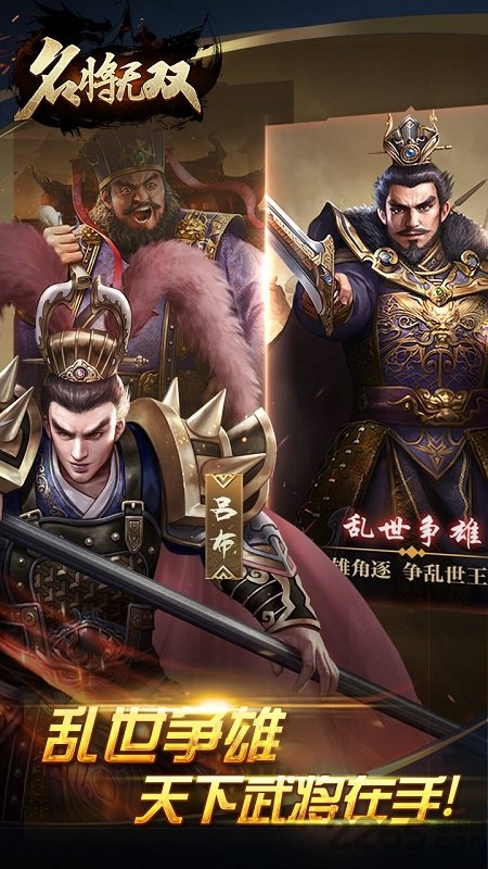 名将无双手游