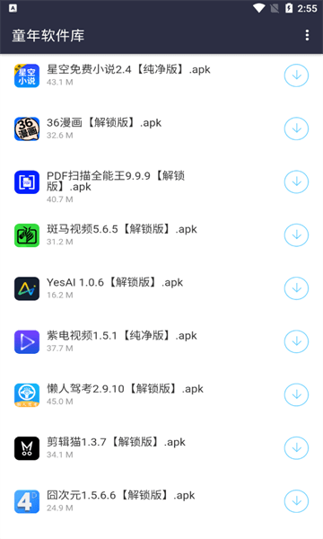 童年软件库官方版 童年软件库app下载