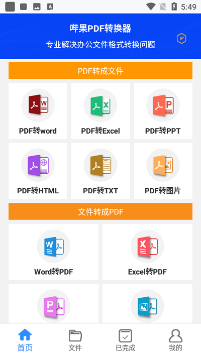 哔果PDF转换器app下载