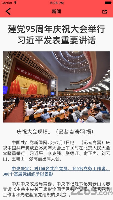 万源实业党建app下载