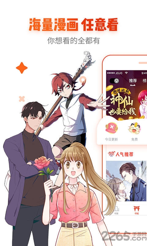 沸腾漫画app