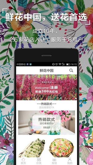 鲜花中国软件