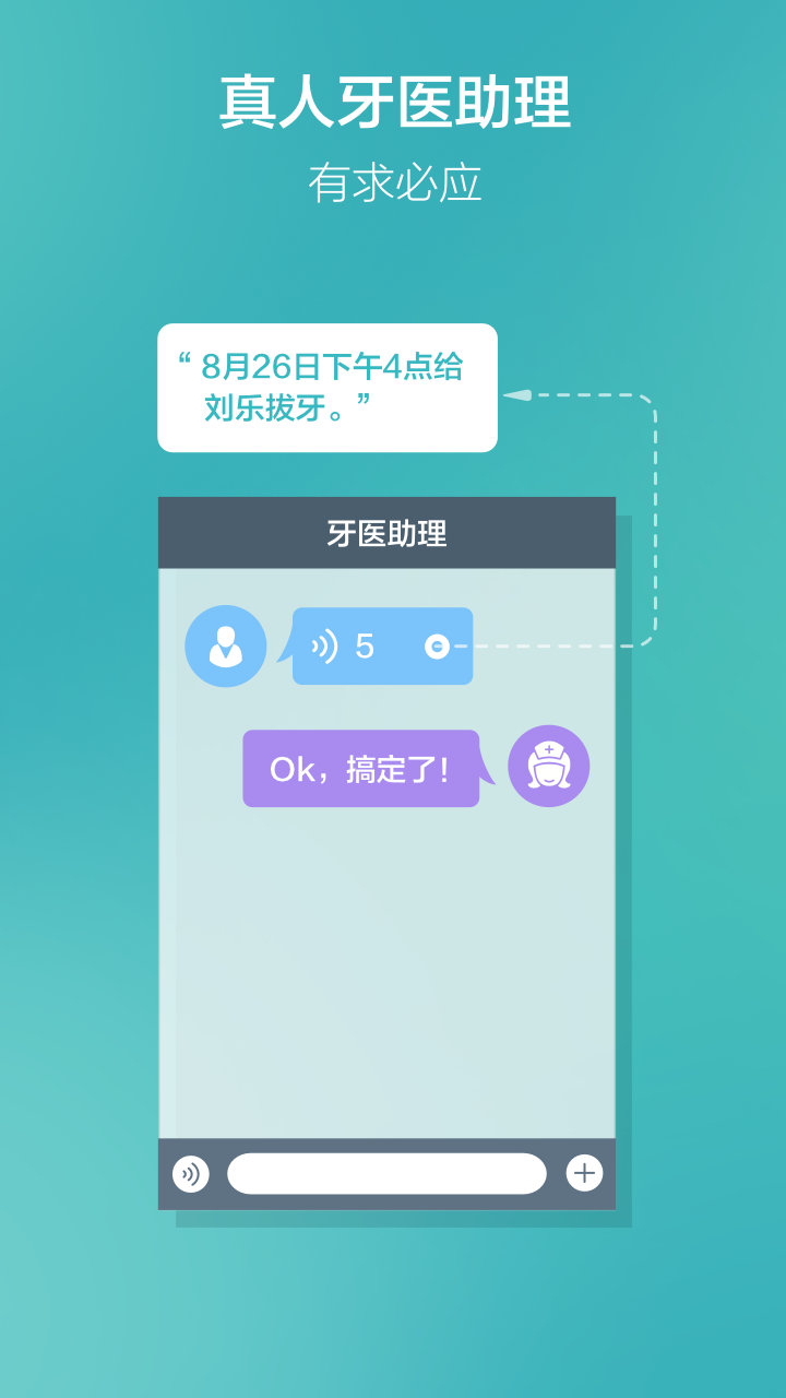 牙医助理软件 牙医助理app下载安装