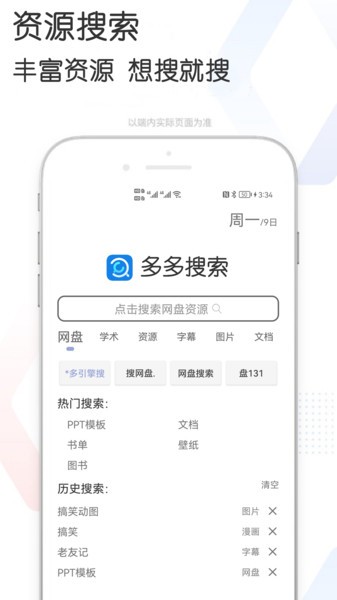资源快搜app