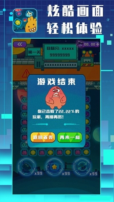 星仔乐消除游戏下载