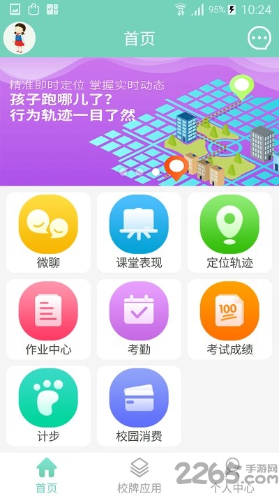 智联家校圈手机版 智联家校圈客户端下载