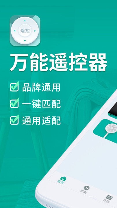 手机遥控器空调智能软件