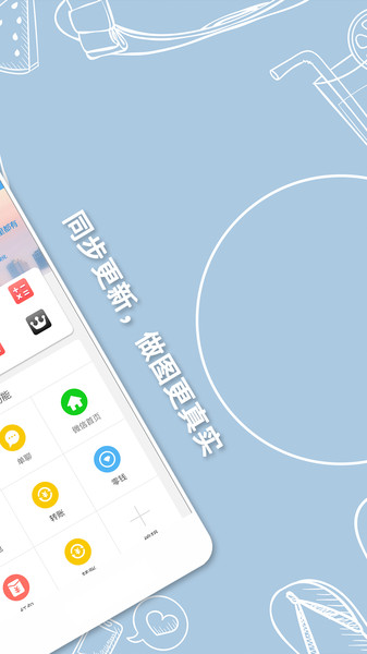 做个截图2官方版