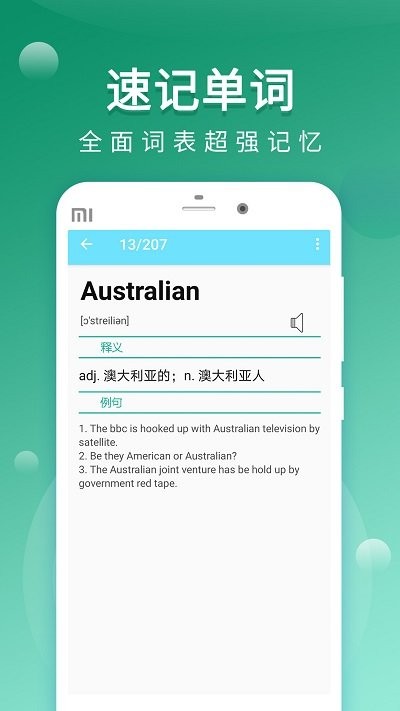 默默记单词最新版