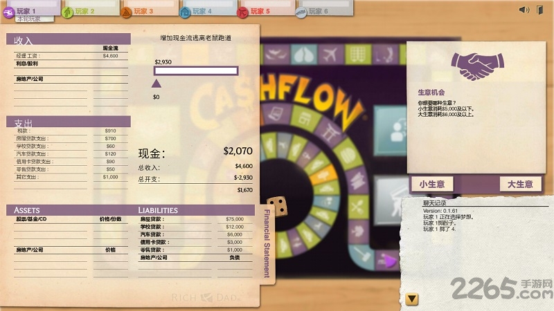 富爸爸现金流内购破解版