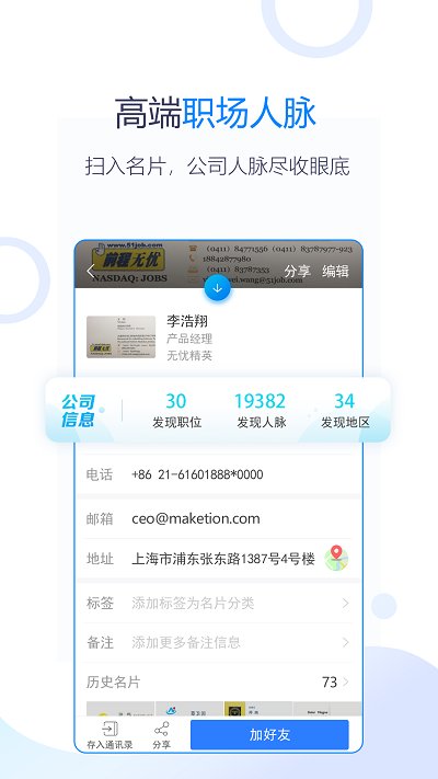 脉可寻名片软件
