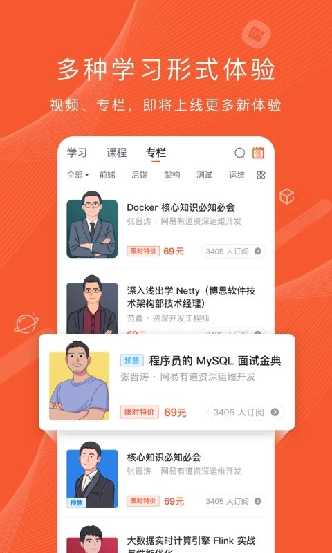 csdn学院app(改名程序员研修院)