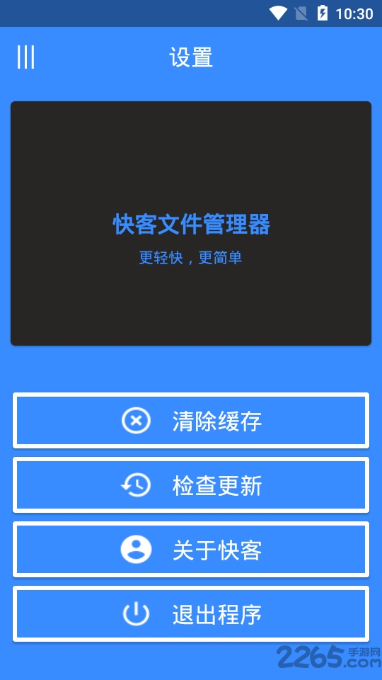 快客文件管理器