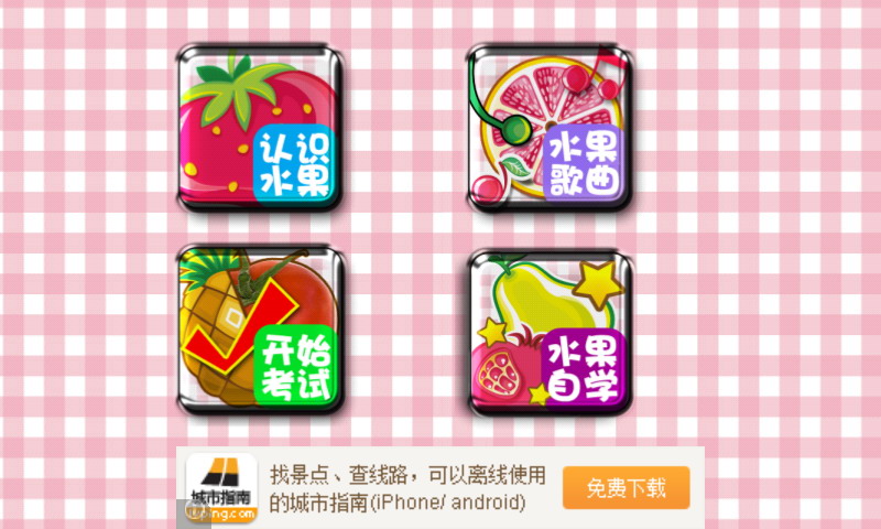 宝宝学英语水果篇最新版