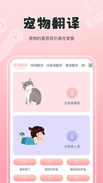 人狗猫交流器软件 人狗猫交流器app