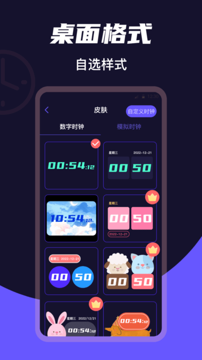 屏幕桌面时钟手机版下载