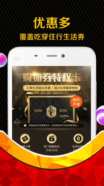 购物券优惠软件