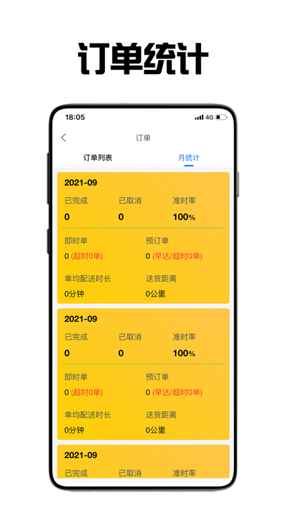 飞鸟外卖骑手app