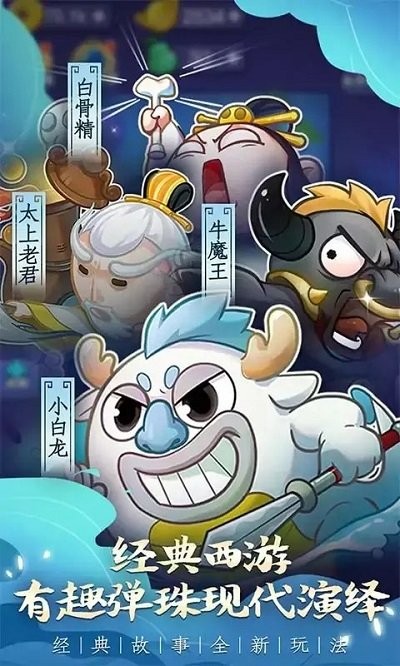 摩登西游2游戏下载
