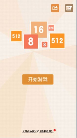 2048数字消除官方版 2048数字消除游戏下载