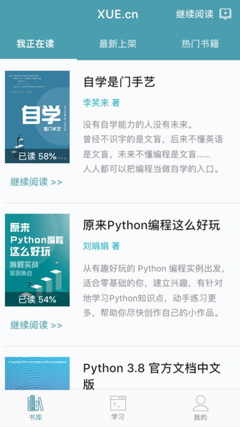 xuecn互动式学习平台app