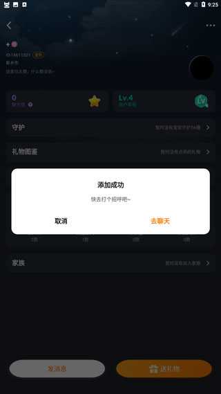对玩手机版 对玩app添加朋友聊天教程