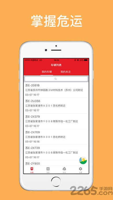 苏州掌握危运app