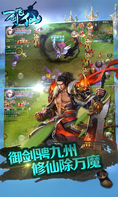 一剑飞仙手游破解版