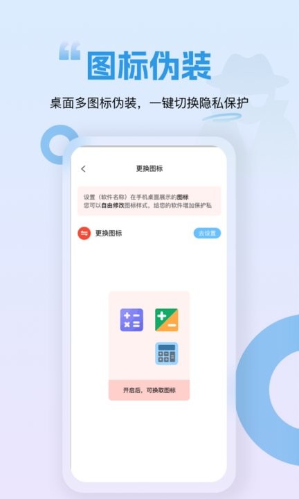 隐藏应用锁app最新版