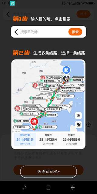 趣兜风使用技巧