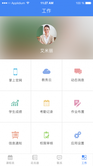 知与教师软件