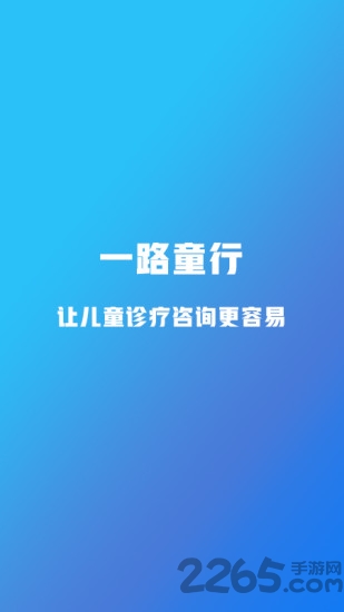 一路童行软件 一路童行app下载