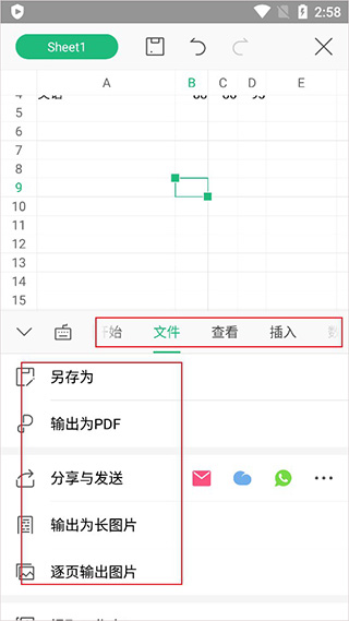 WPS Office如何制作表格教程