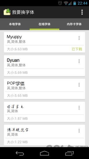 我要换字体软件