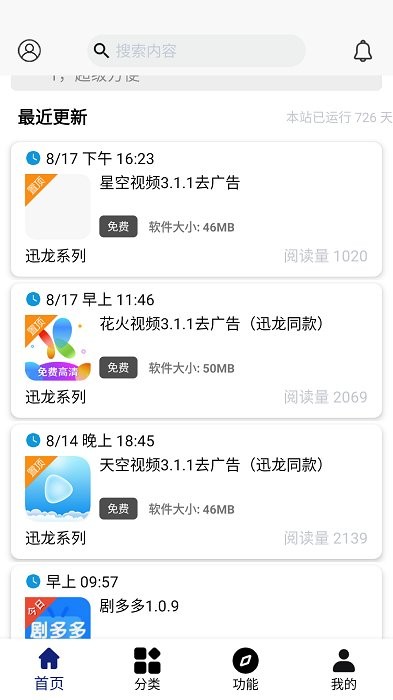 分享日记软件库app